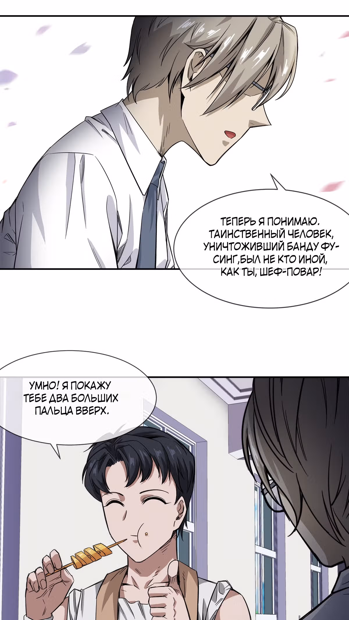 Король ночной Забегаловки — Том 1 · Глава 15, страница 19