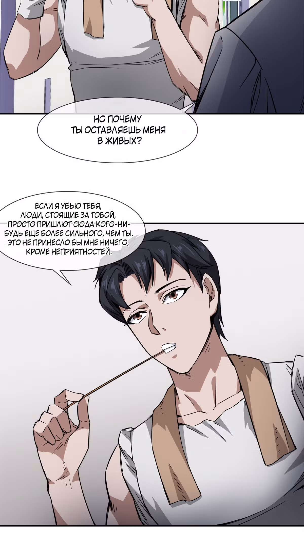 Король ночной Забегаловки — Том 1 · Глава 15, страница 20