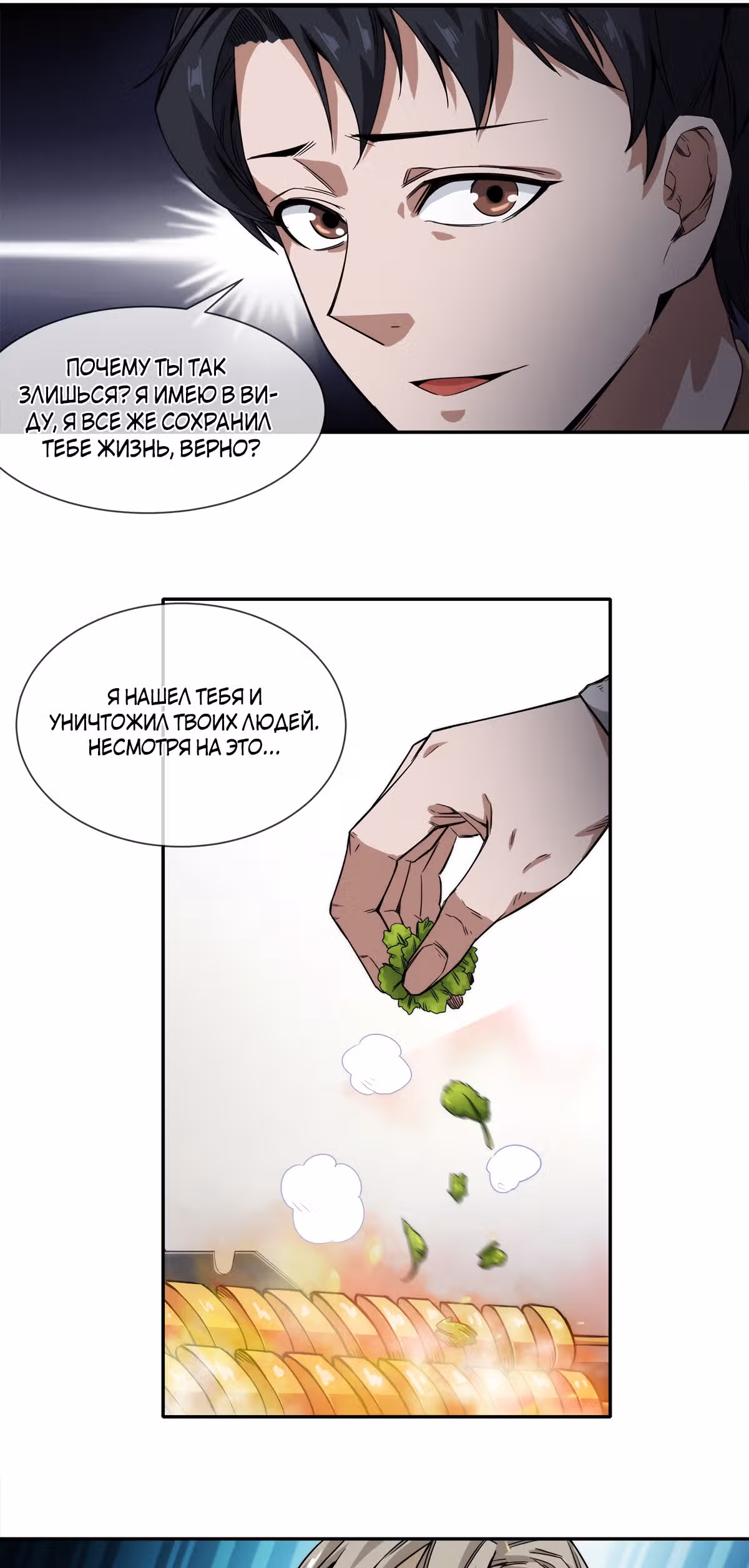 Король ночной Забегаловки — Том 1 · Глава 15, страница 24