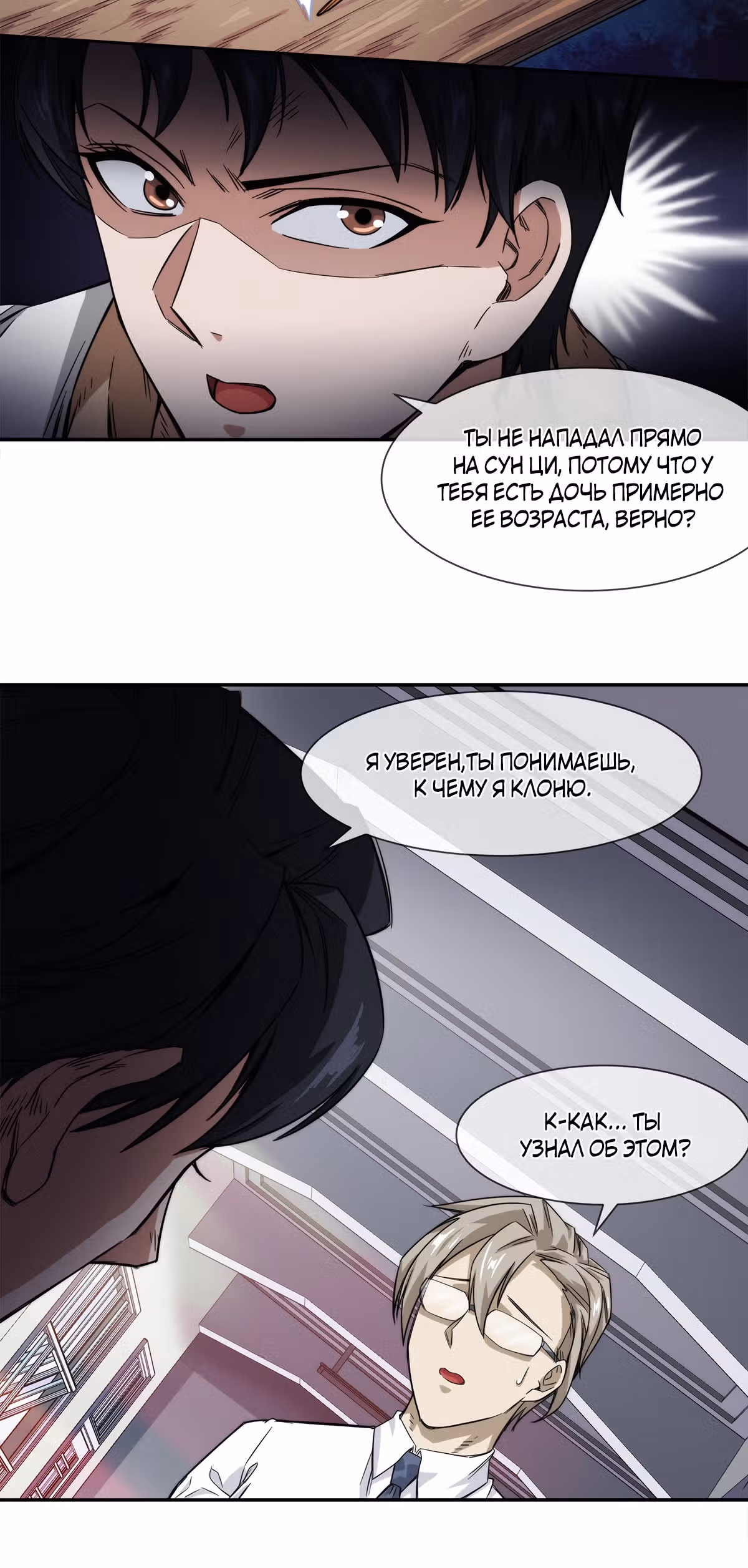 Король ночной Забегаловки — Том 1 · Глава 15, страница 27