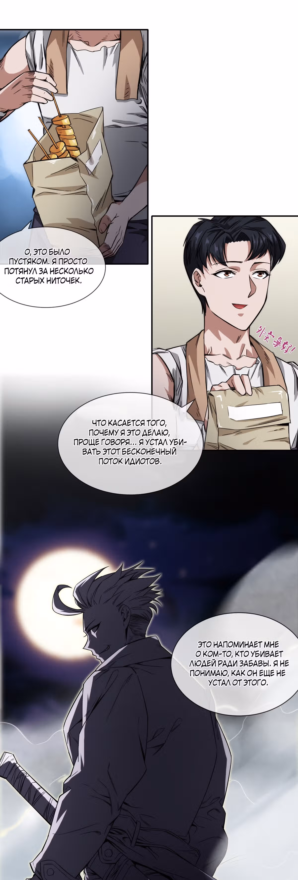 Король ночной Забегаловки — Том 1 · Глава 15, страница 29
