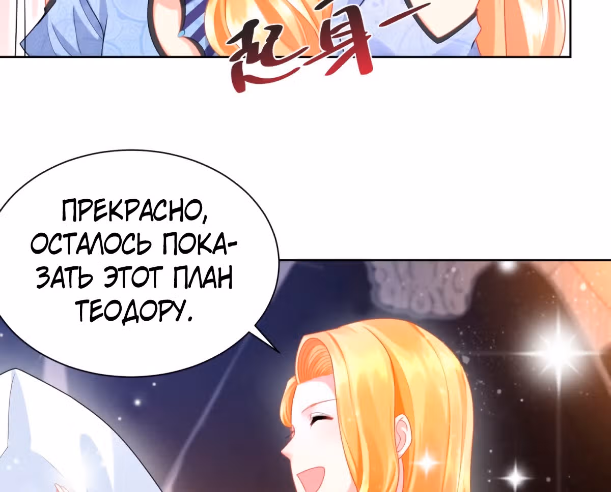Я хочу стать бесполезной дочерью герцога — Том 1 · Глава 43, страница 23
