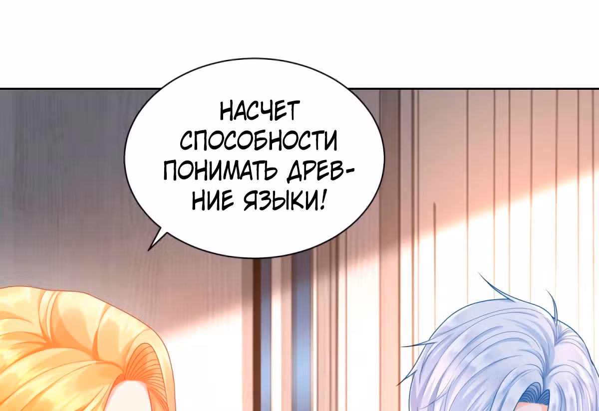 Я хочу стать бесполезной дочерью герцога — Том 1 · Глава 43, страница 27