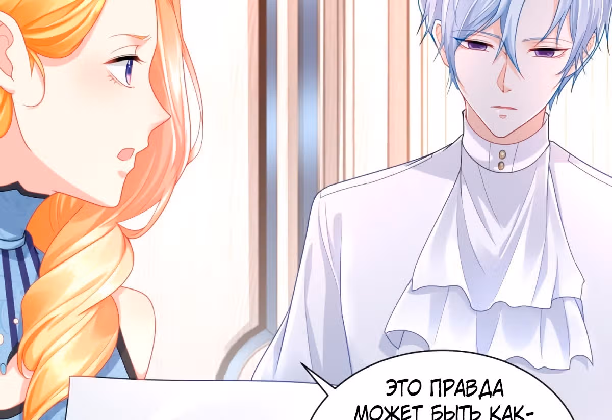 Я хочу стать бесполезной дочерью герцога — Том 1 · Глава 43, страница 28