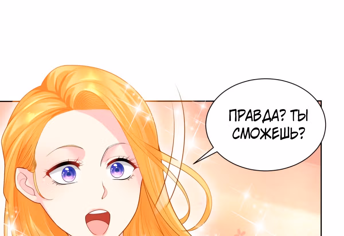 Я хочу стать бесполезной дочерью герцога — Том 1 · Глава 43, страница 31