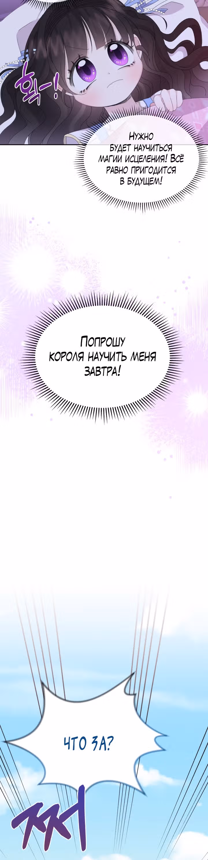 Я - Принцесса демонов — Том 1 · Глава 16, страница 15