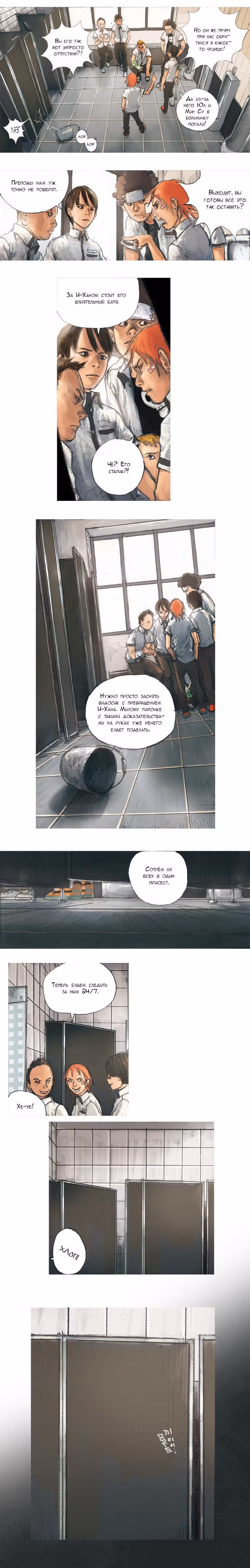 Импульс — Том 1 · Глава 4, страница 4