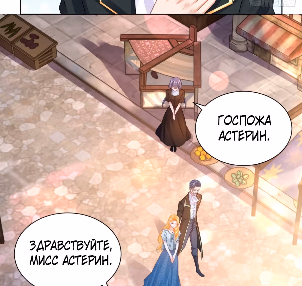 Я хочу стать бесполезной дочерью герцога — Том 1 · Глава 44, страница 15