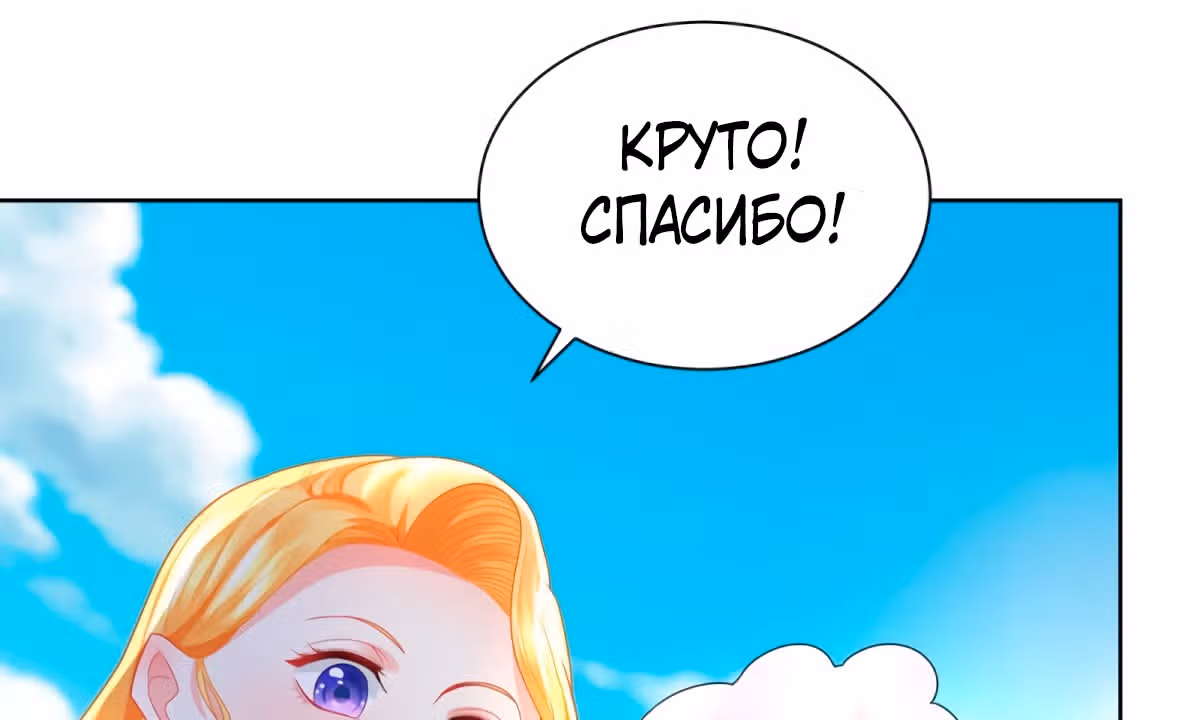 Я хочу стать бесполезной дочерью герцога — Том 1 · Глава 44, страница 18
