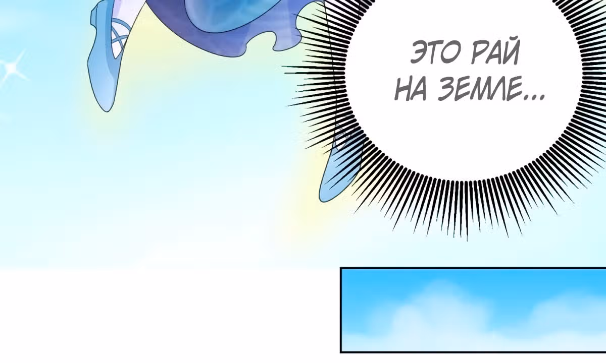 Я хочу стать бесполезной дочерью герцога — Том 1 · Глава 44, страница 23