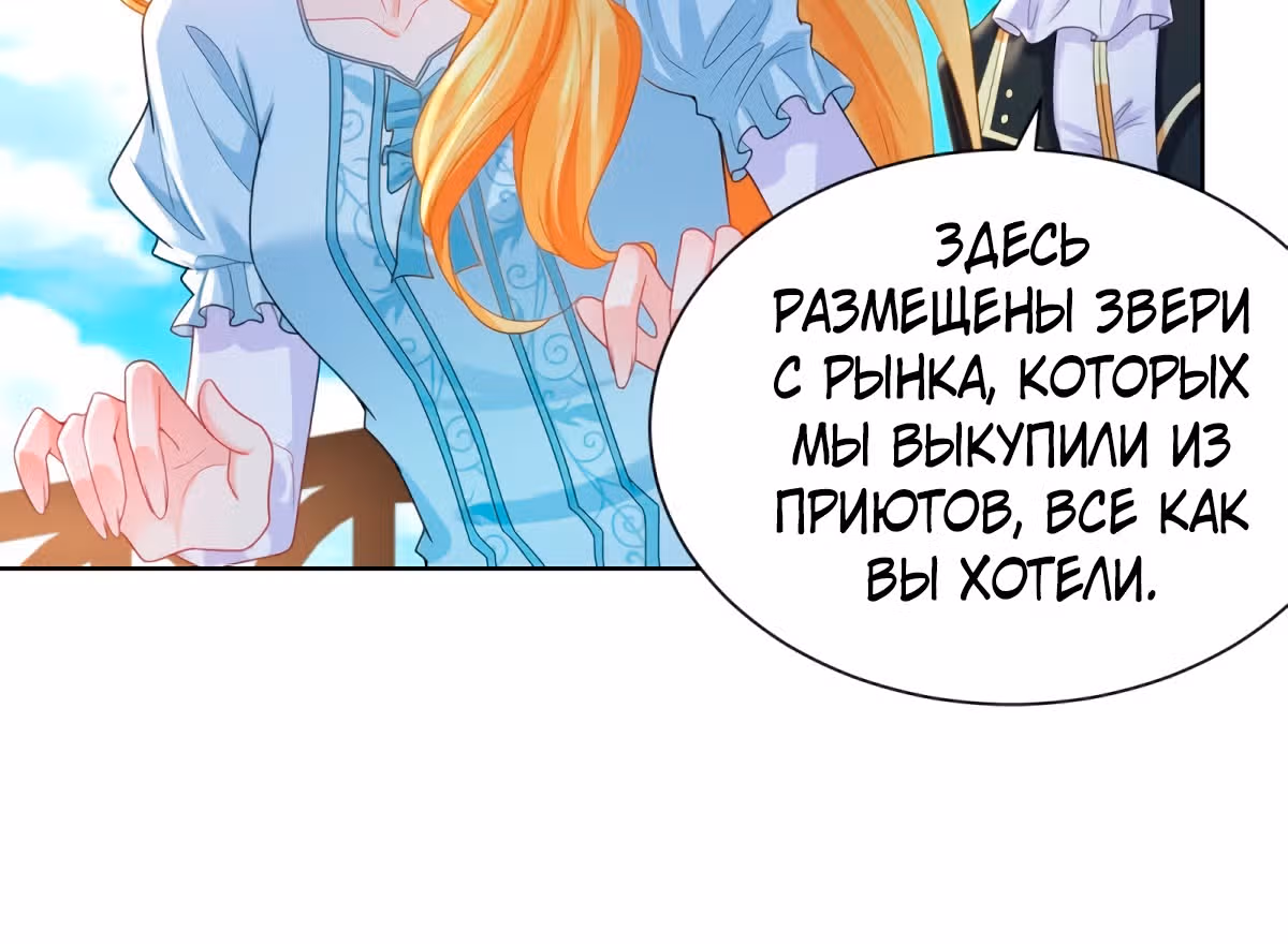 Я хочу стать бесполезной дочерью герцога — Том 1 · Глава 44, страница 27