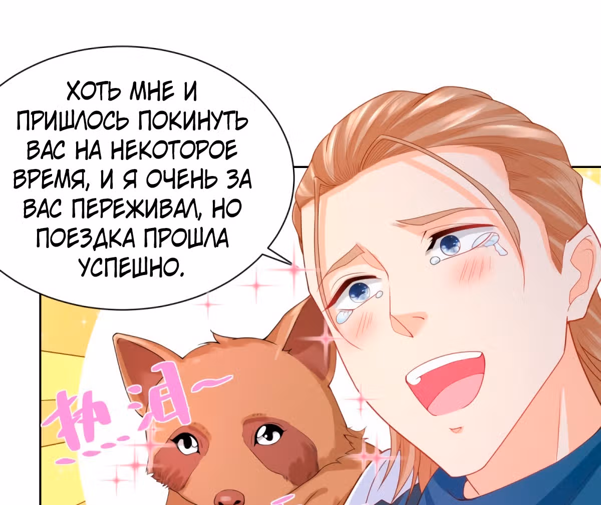Я хочу стать бесполезной дочерью герцога — Том 1 · Глава 44, страница 31