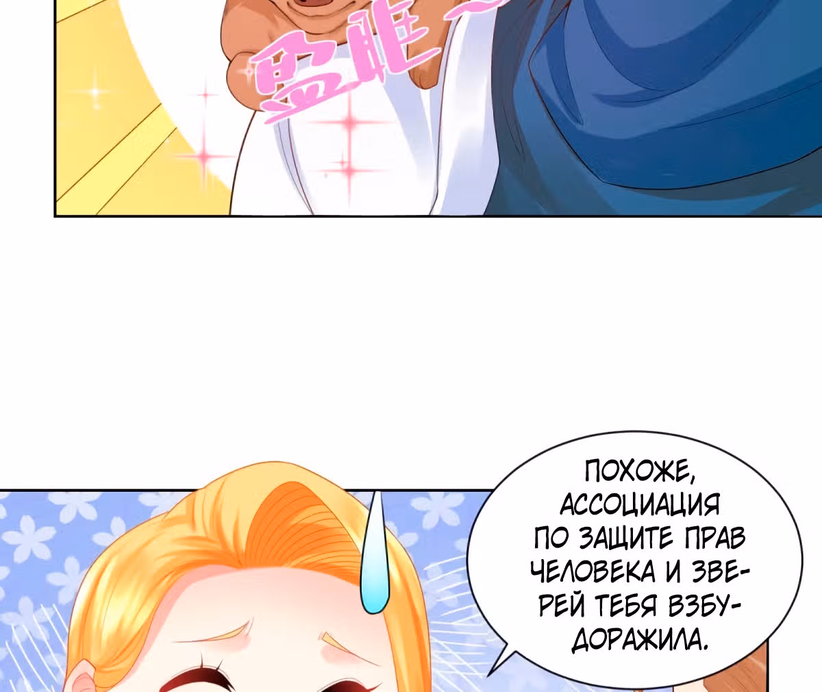 Я хочу стать бесполезной дочерью герцога — Том 1 · Глава 44, страница 32