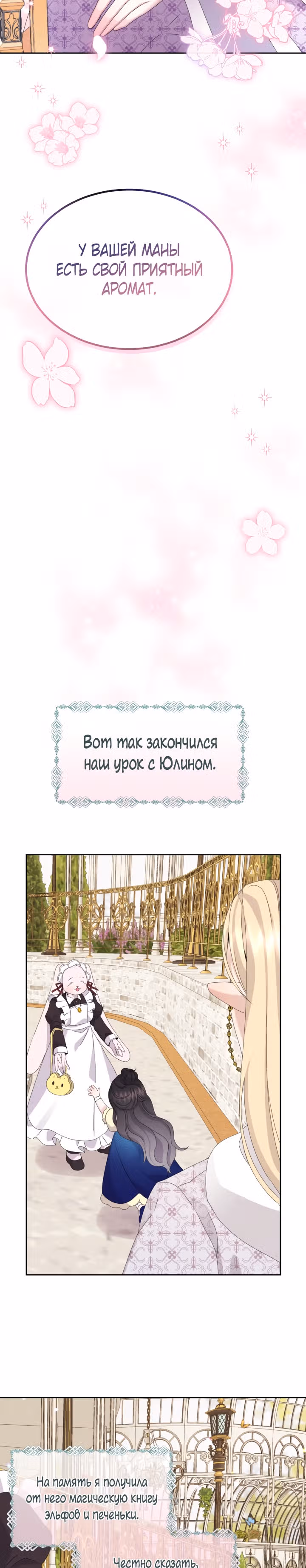Я - Принцесса демонов — Том 1 · Глава 17, страница 18