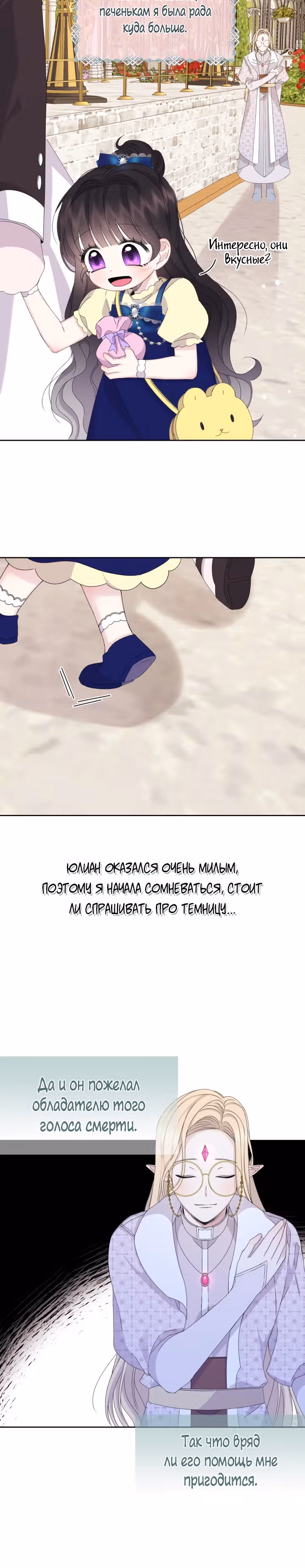 Я - Принцесса демонов — Том 1 · Глава 17, страница 19