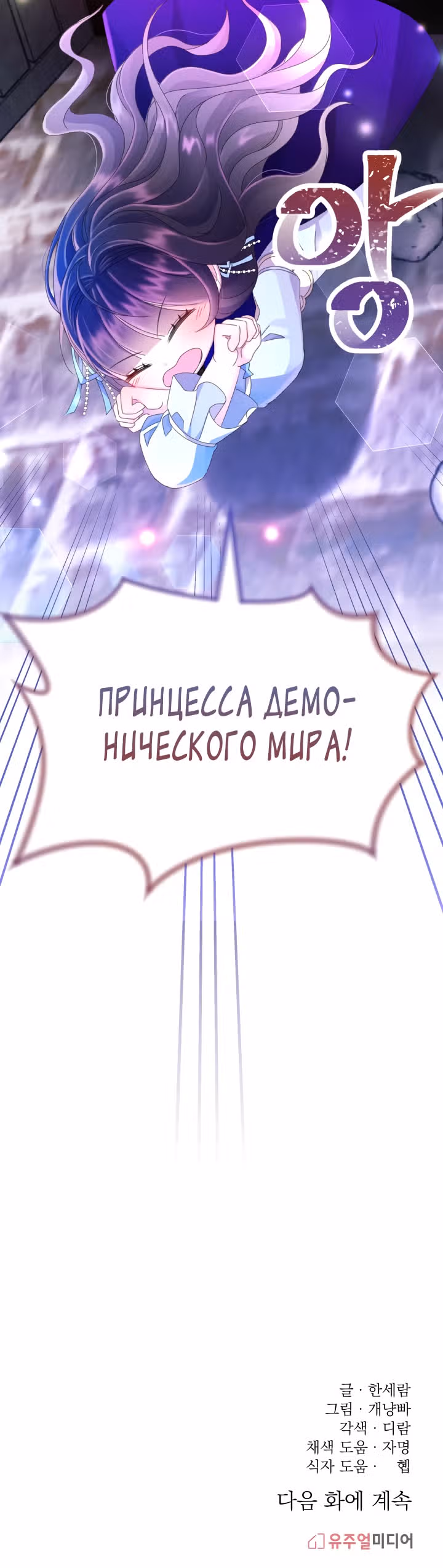 Я - Принцесса демонов — Том 1 · Глава 17, страница 31
