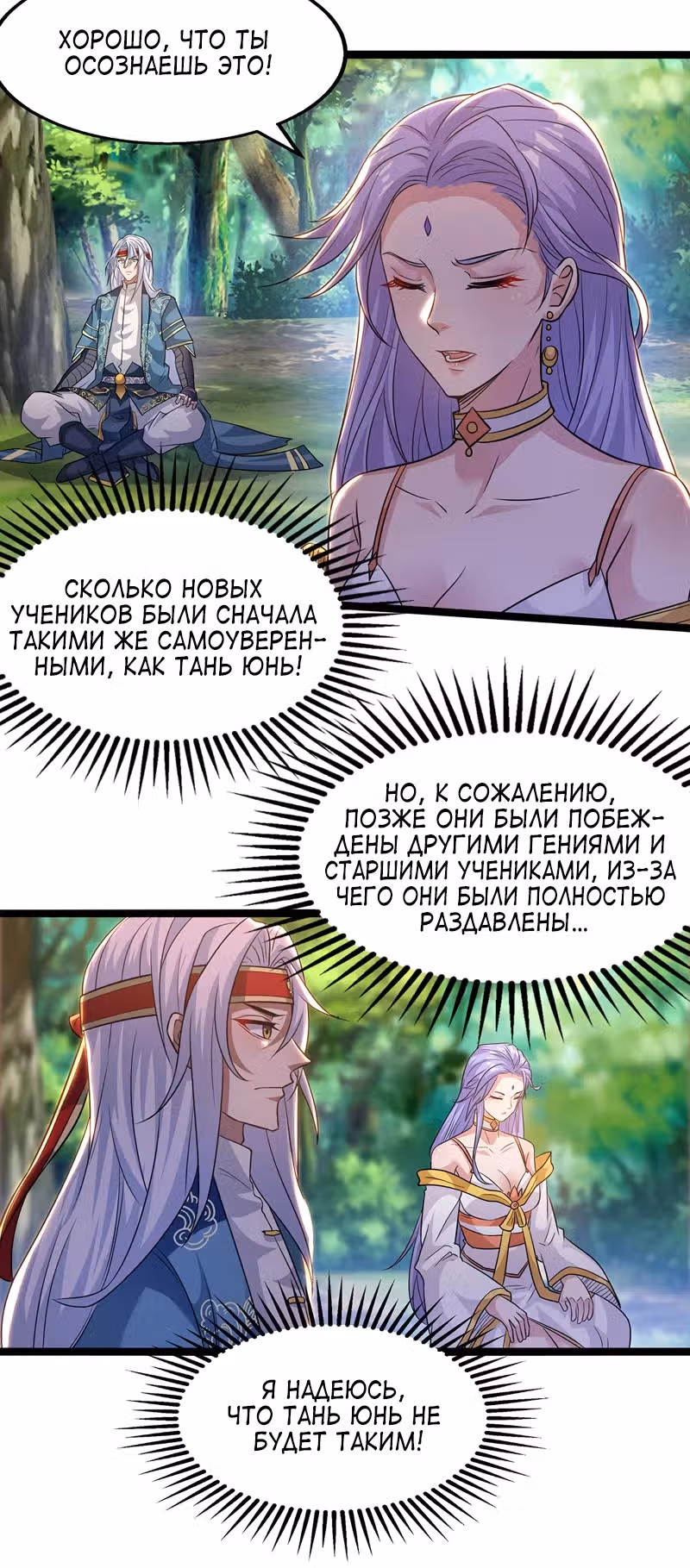 Небесные стражи — Том 1 · Глава 19, страница 20