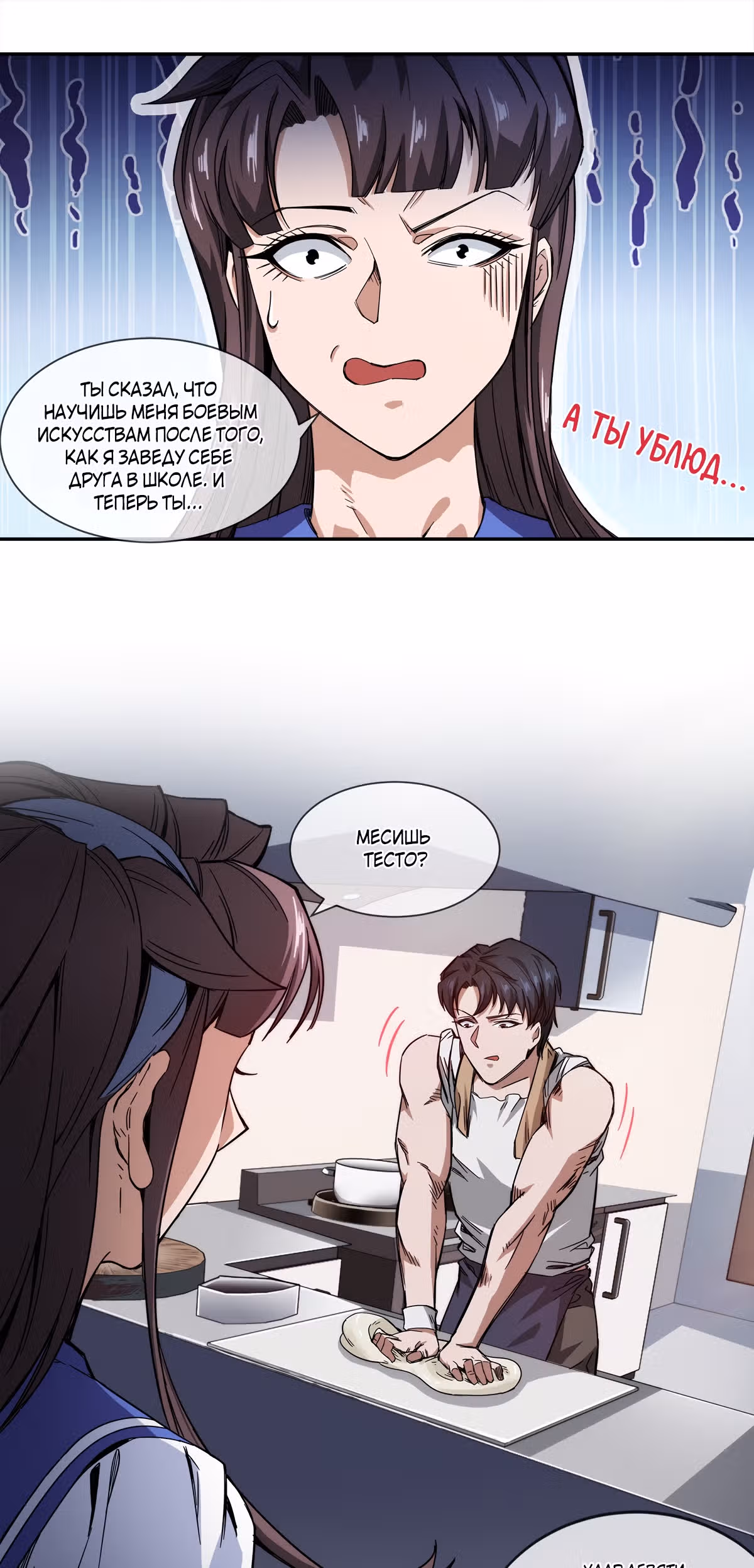 Король ночной Забегаловки — Том 1 · Глава 16, страница 1