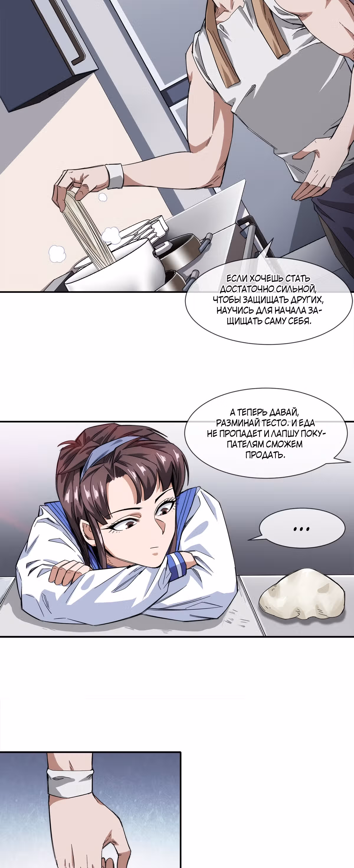Король ночной Забегаловки — Том 1 · Глава 16, страница 11