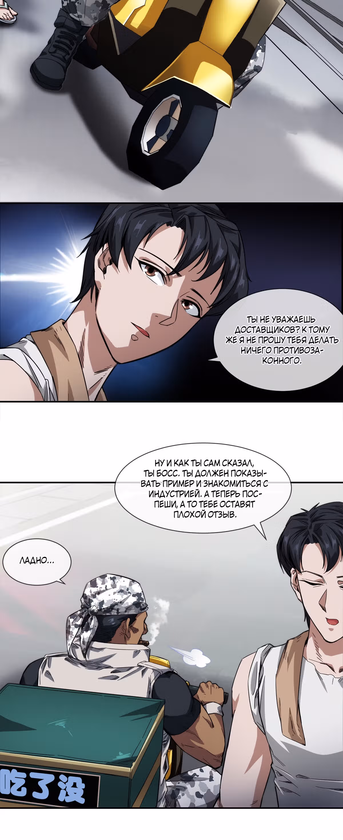 Король ночной Забегаловки — Том 1 · Глава 16, страница 13