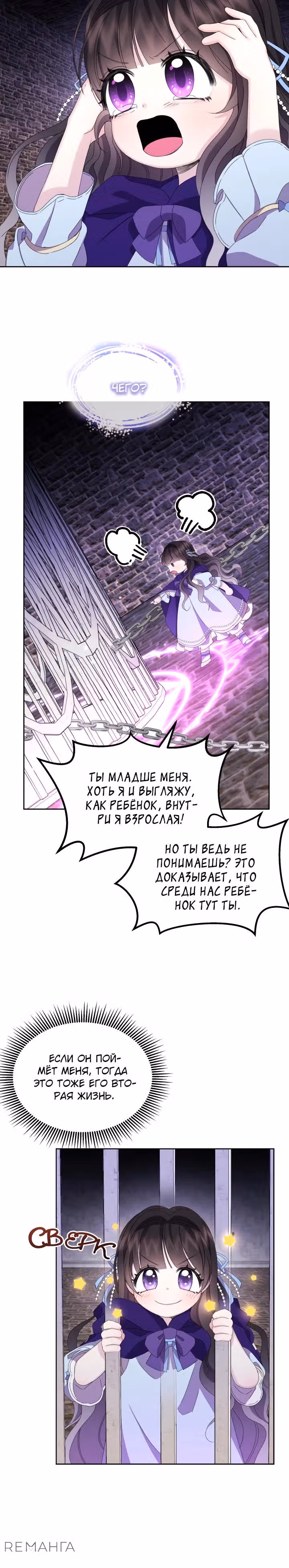 Я - Принцесса демонов — Том 1 · Глава 18, страница 12