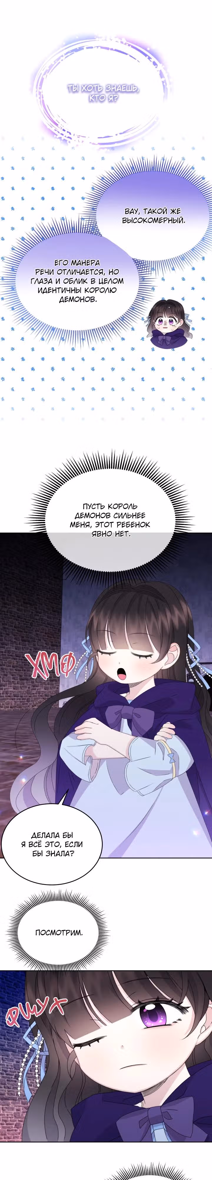 Я - Принцесса демонов — Том 1 · Глава 18, страница 17