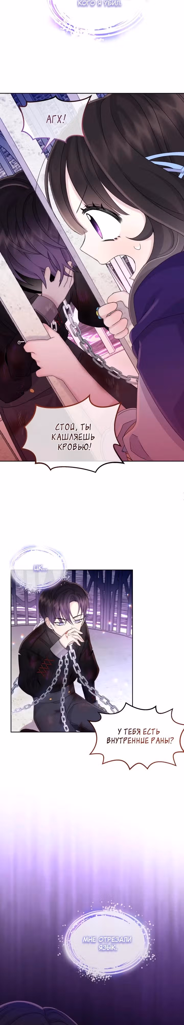 Я - Принцесса демонов — Том 1 · Глава 18, страница 19