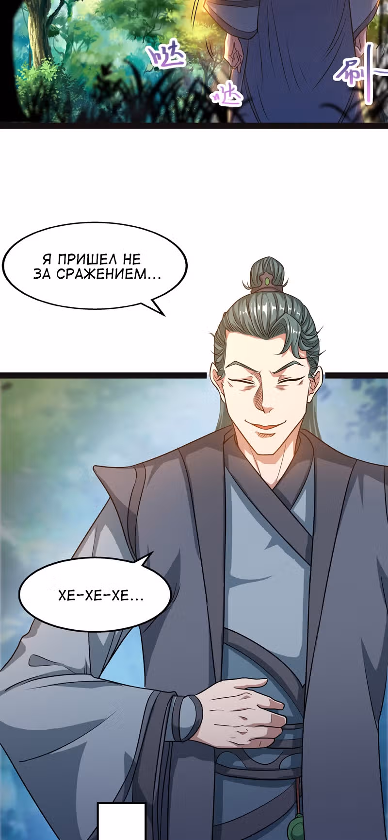 Небесные стражи — Том 1 · Глава 20, страница 3