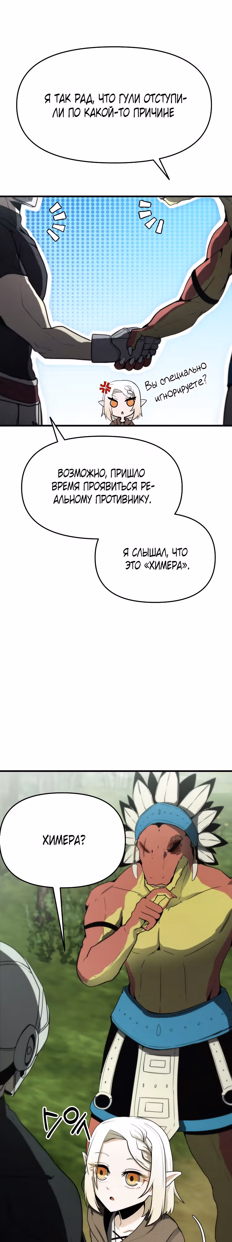 Рыцарь благородной арены — Том 1 · Глава 9, страница 22