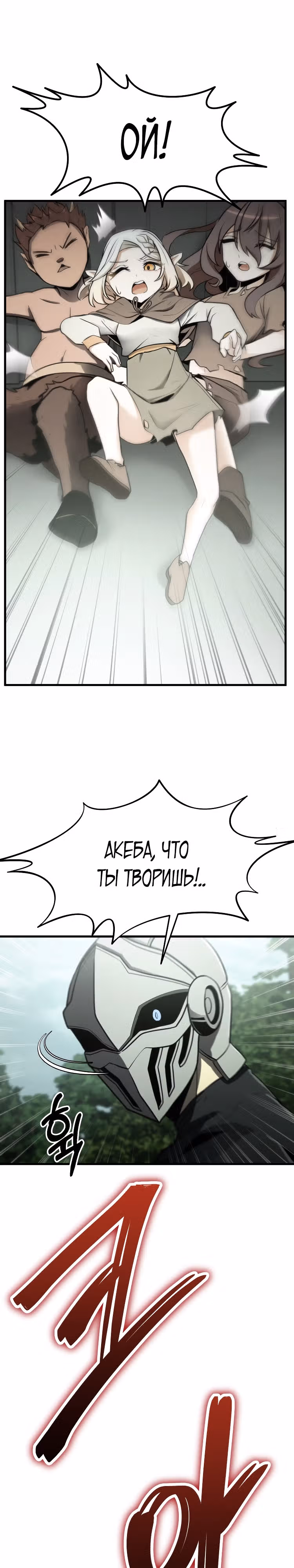 Рыцарь благородной арены — Том 1 · Глава 9, страница 24