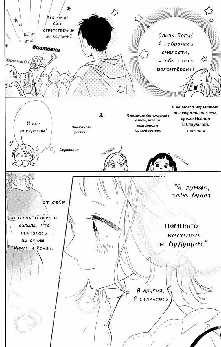 Лазурь Хинаты — Том 1 · Глава 3, страница 16