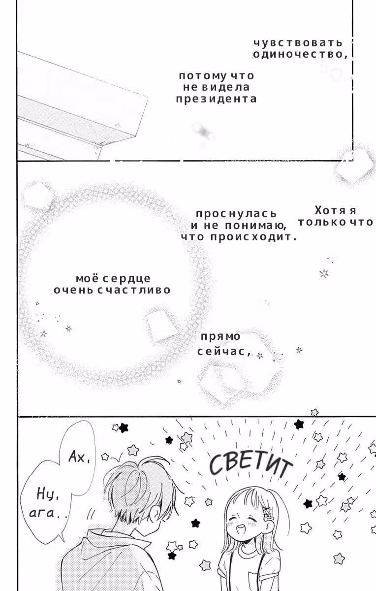 Лазурь Хинаты — Том 1 · Глава 3, страница 36