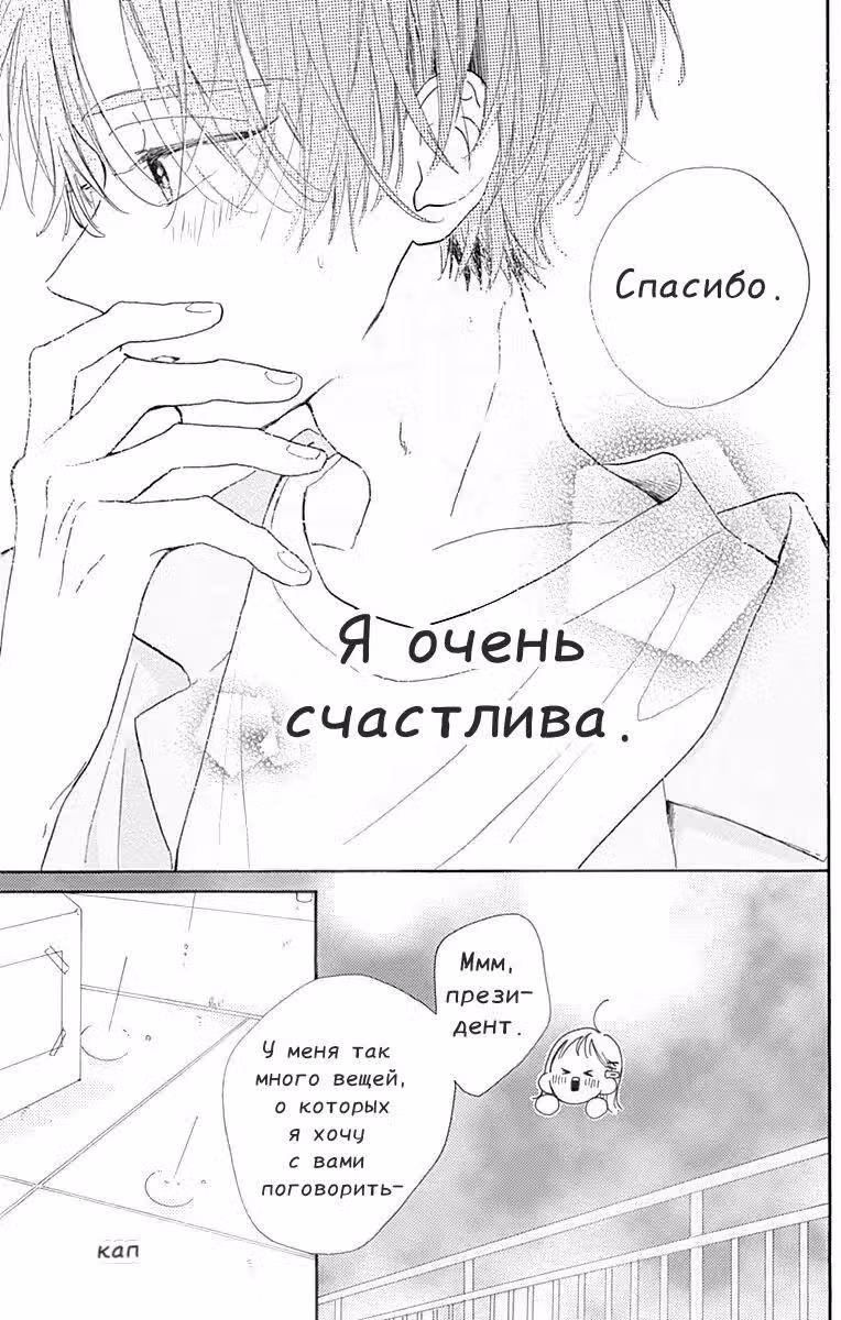 Лазурь Хинаты — Том 1 · Глава 3, страница 37