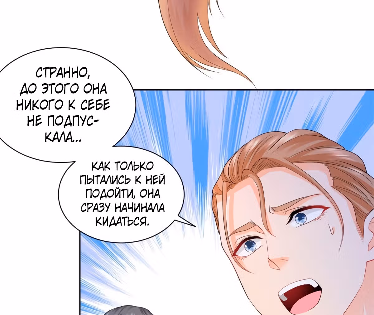 Я хочу стать бесполезной дочерью герцога — Том 1 · Глава 45, страница 17