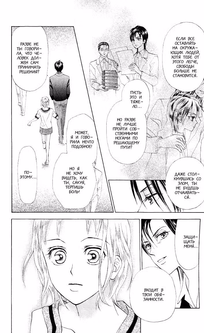 Восходящее солнце — Том 3 · Глава 17, страница 31