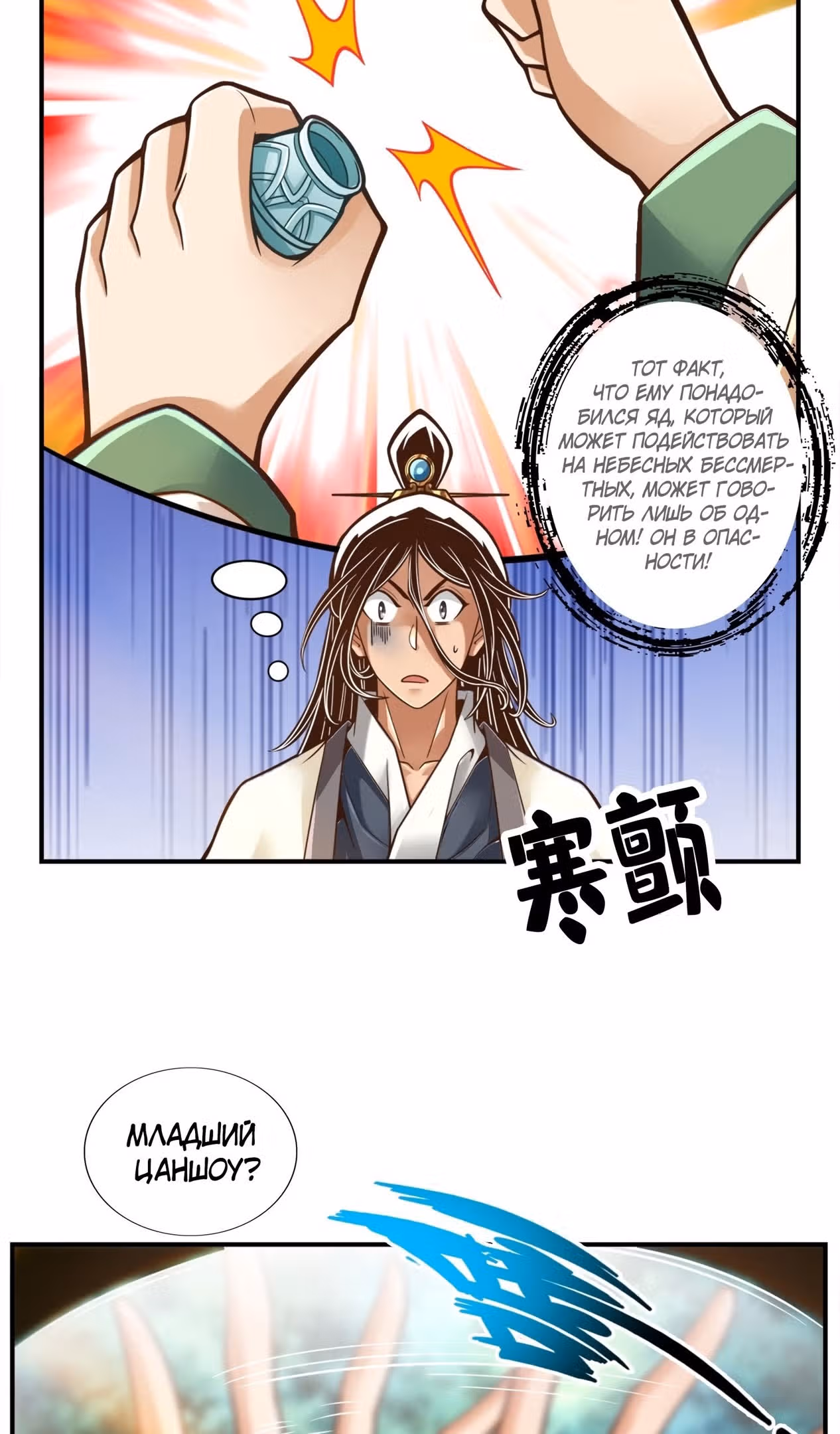 Мой старший брат чересчур сдержанный — Том 1 · Глава 111, страница 9