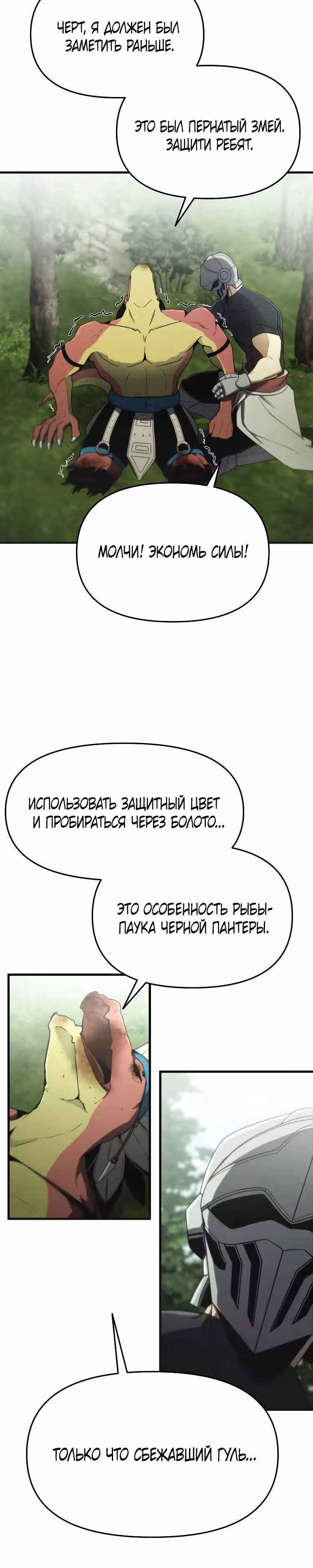 Рыцарь благородной арены — Том 1 · Глава 10, страница 7