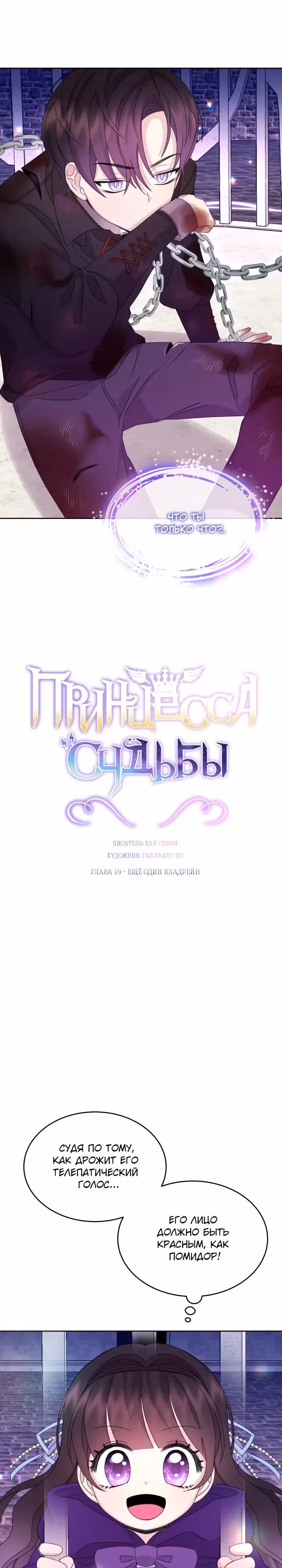 Я - Принцесса демонов — Том 1 · Глава 19, страница 3