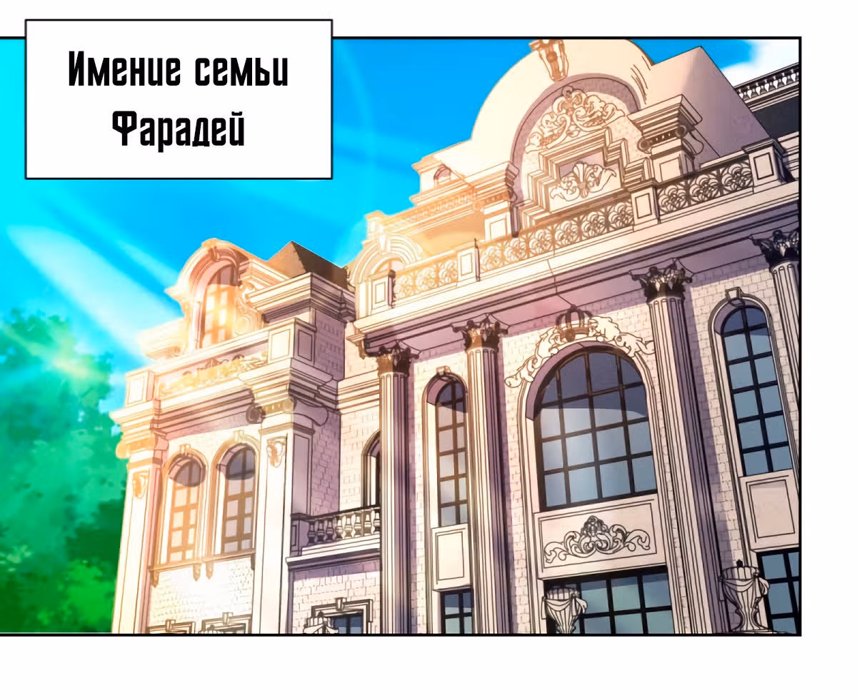Я хочу стать бесполезной дочерью герцога — Том 1 · Глава 46, страница 1
