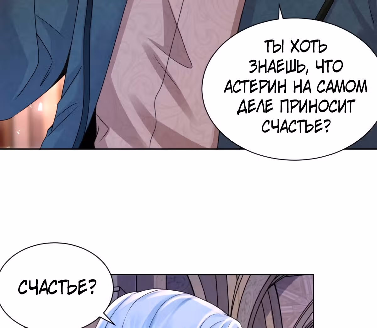 Я хочу стать бесполезной дочерью герцога — Том 1 · Глава 46, страница 33