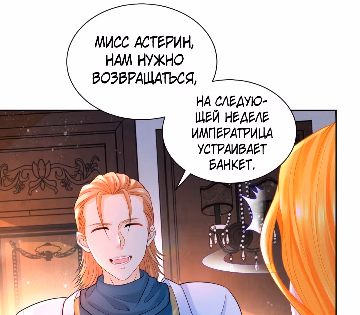 Я хочу стать бесполезной дочерью герцога — Том 1 · Глава 46, страница 58