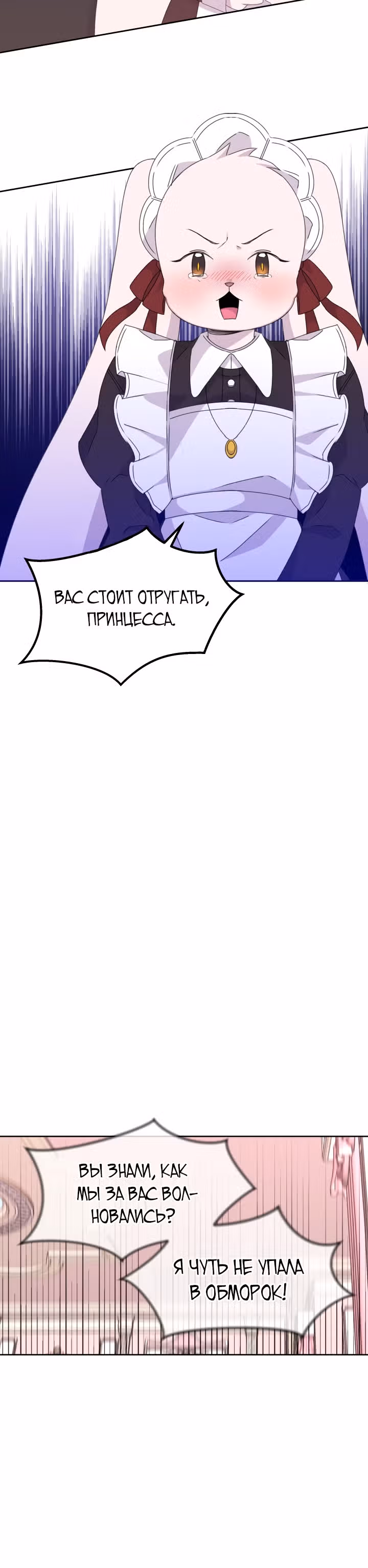Я - Принцесса демонов — Том 1 · Глава 20, страница 16