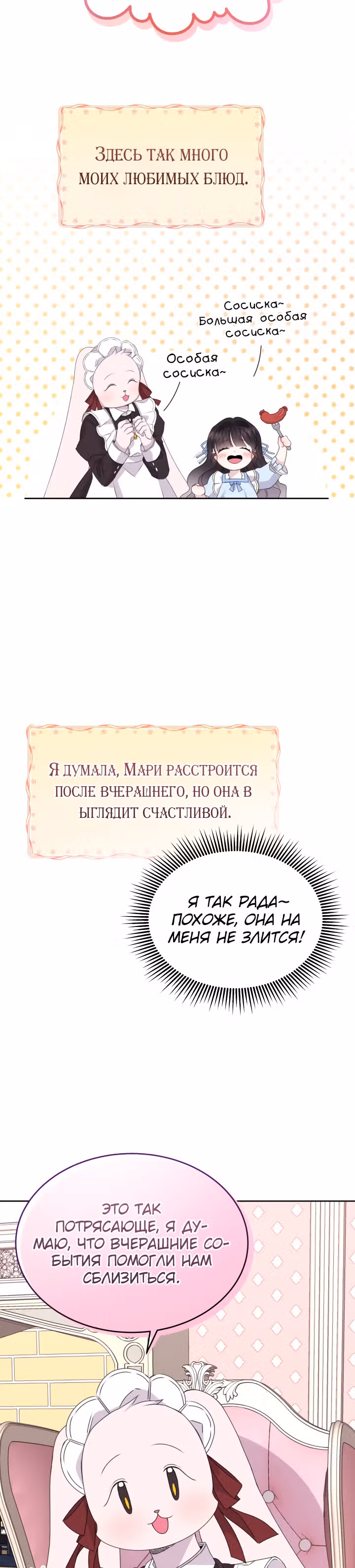 Я - Принцесса демонов — Том 1 · Глава 20, страница 26