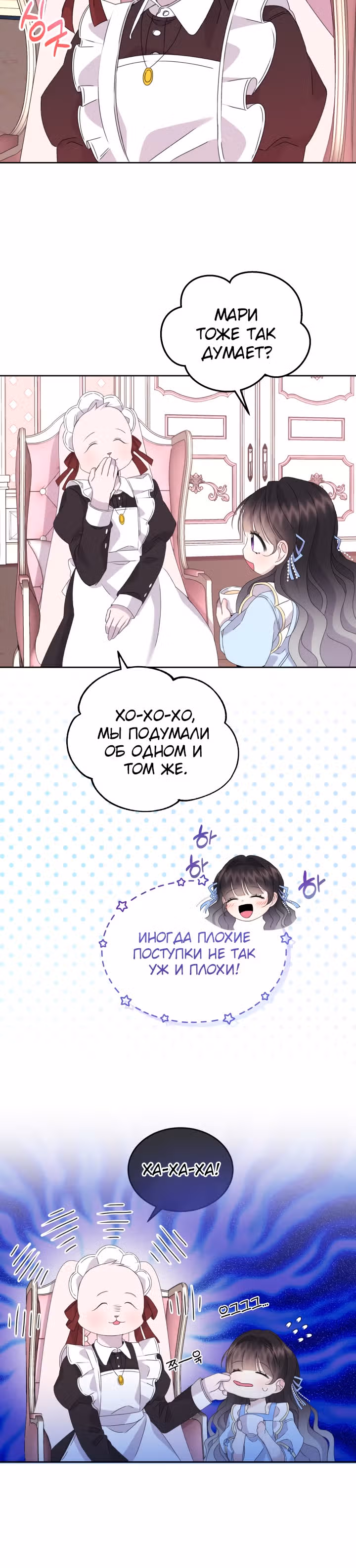 Я - Принцесса демонов — Том 1 · Глава 20, страница 27
