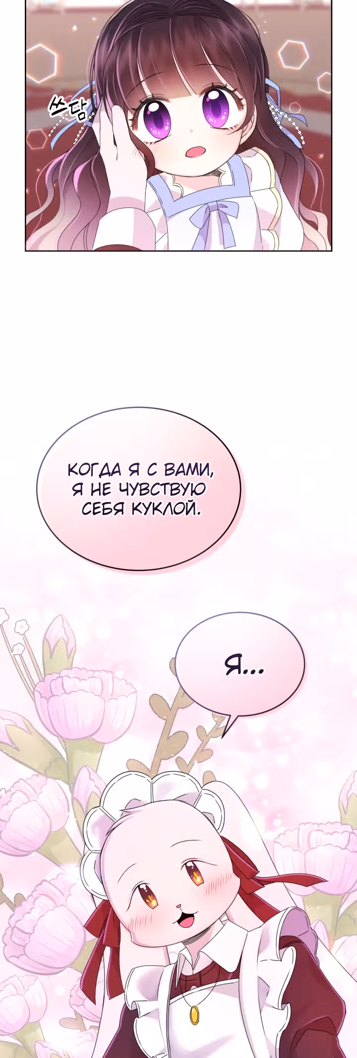 Я - Принцесса демонов — Том 1 · Глава 20, страница 31