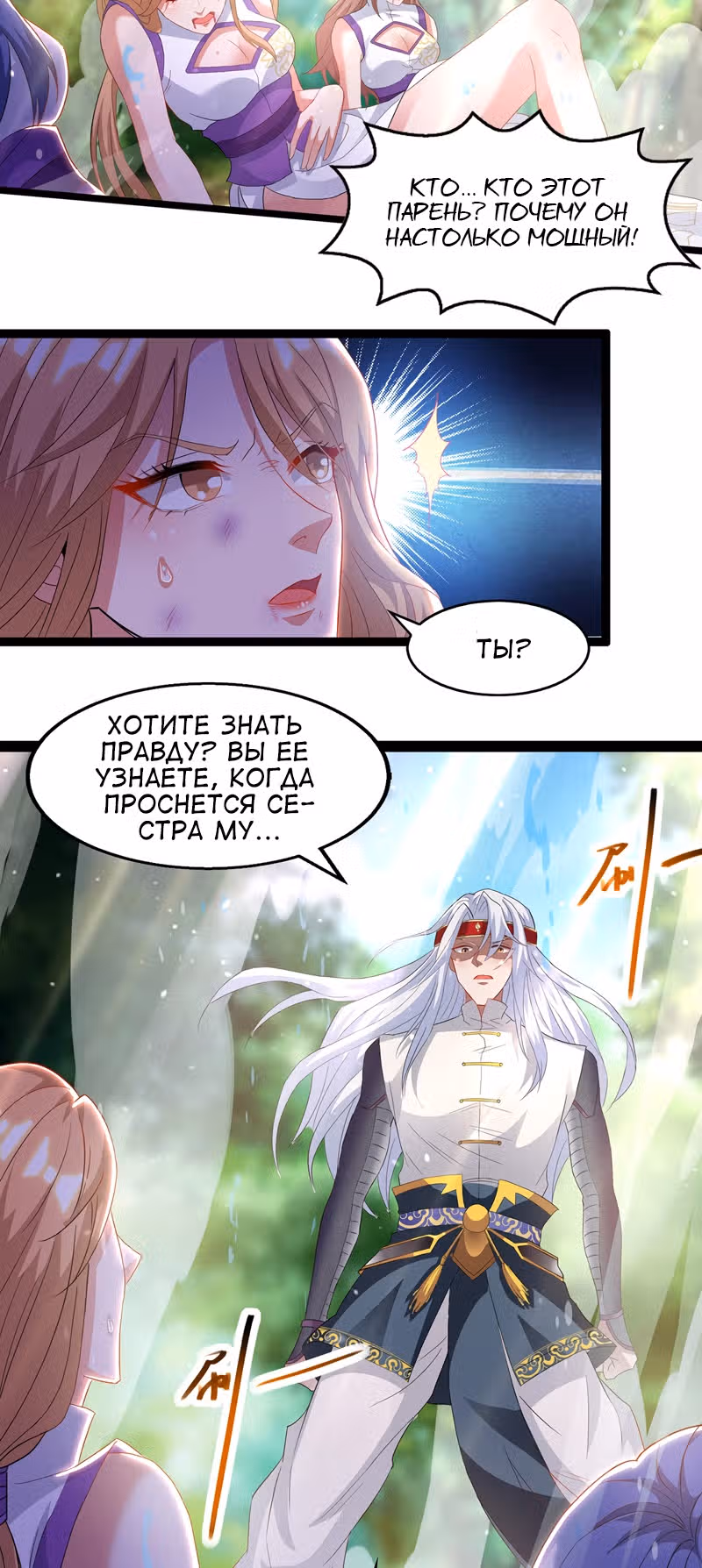 Небесные стражи — Том 1 · Глава 22, страница 17