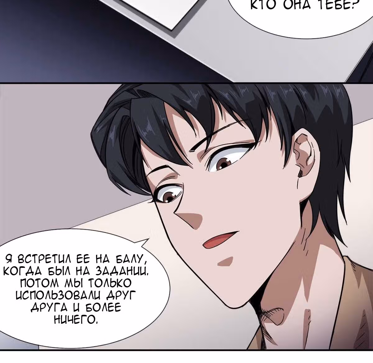 Король ночной Забегаловки — Том 1 · Глава 17, страница 19