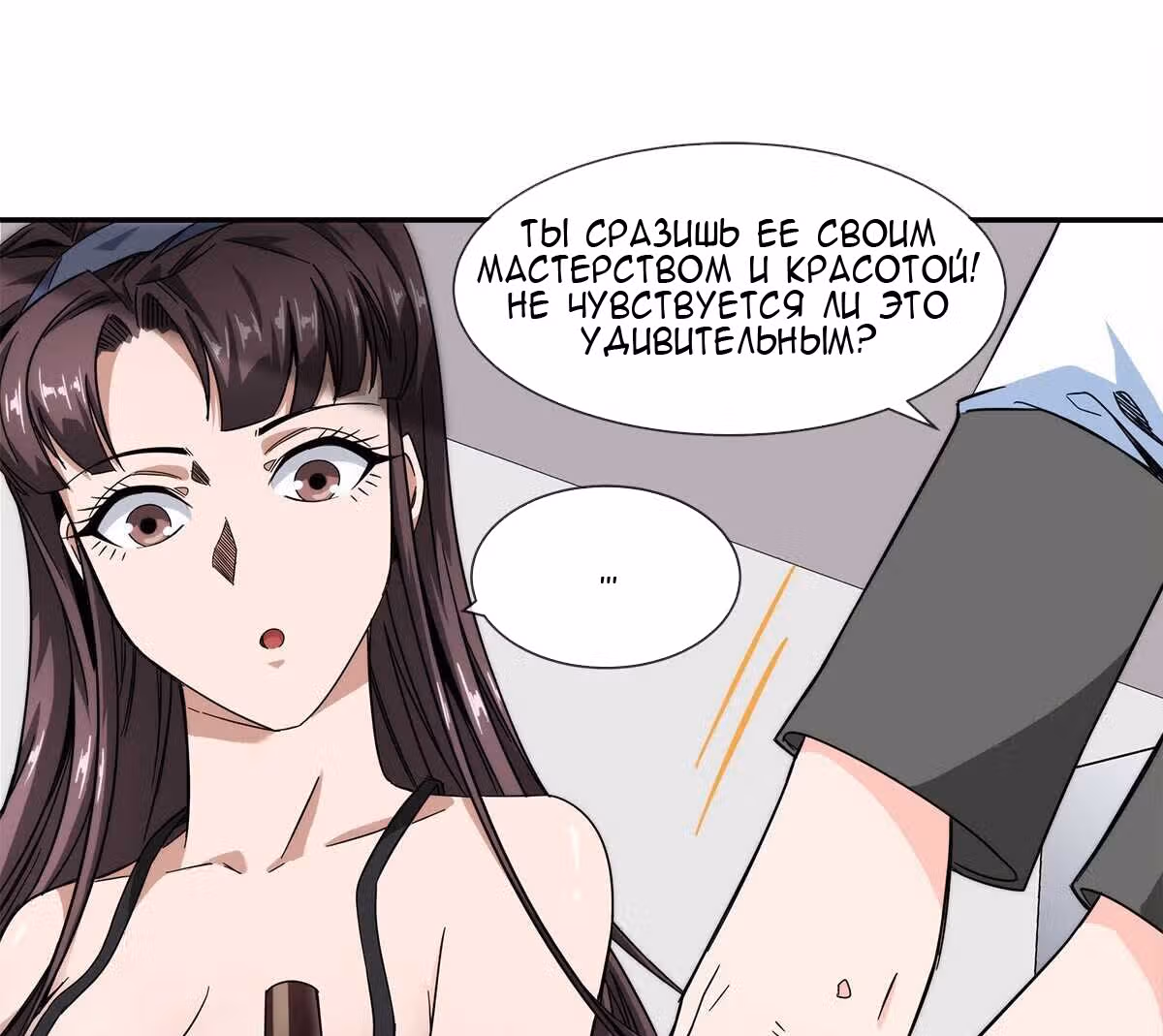 Король ночной Забегаловки — Том 1 · Глава 17, страница 34