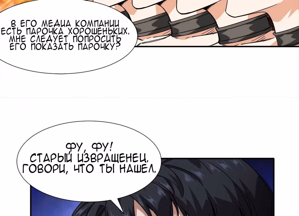 Король ночной Забегаловки — Том 1 · Глава 17, страница 62