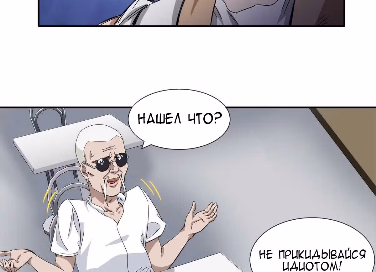 Король ночной Забегаловки — Том 1 · Глава 17, страница 64